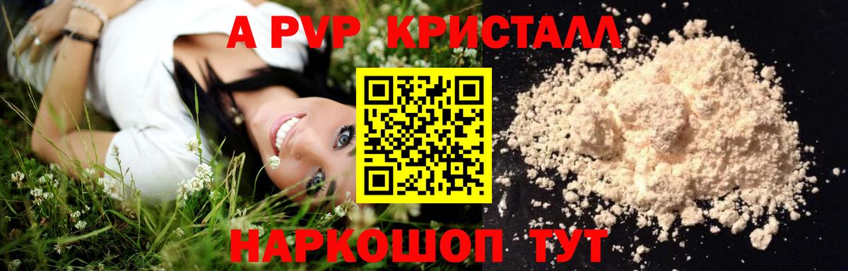 Кудрово  A-PVP  Вход с VPN  Alfa_PVP крисы CK  Alpha PVP Crystall  Alpha PVP кристаллы 
