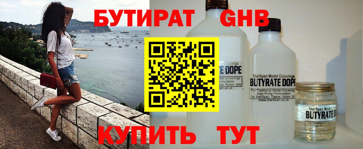 Кудрово  БУТИРАТ BDO 33%  БУТИРАТ  Вход с VPN 