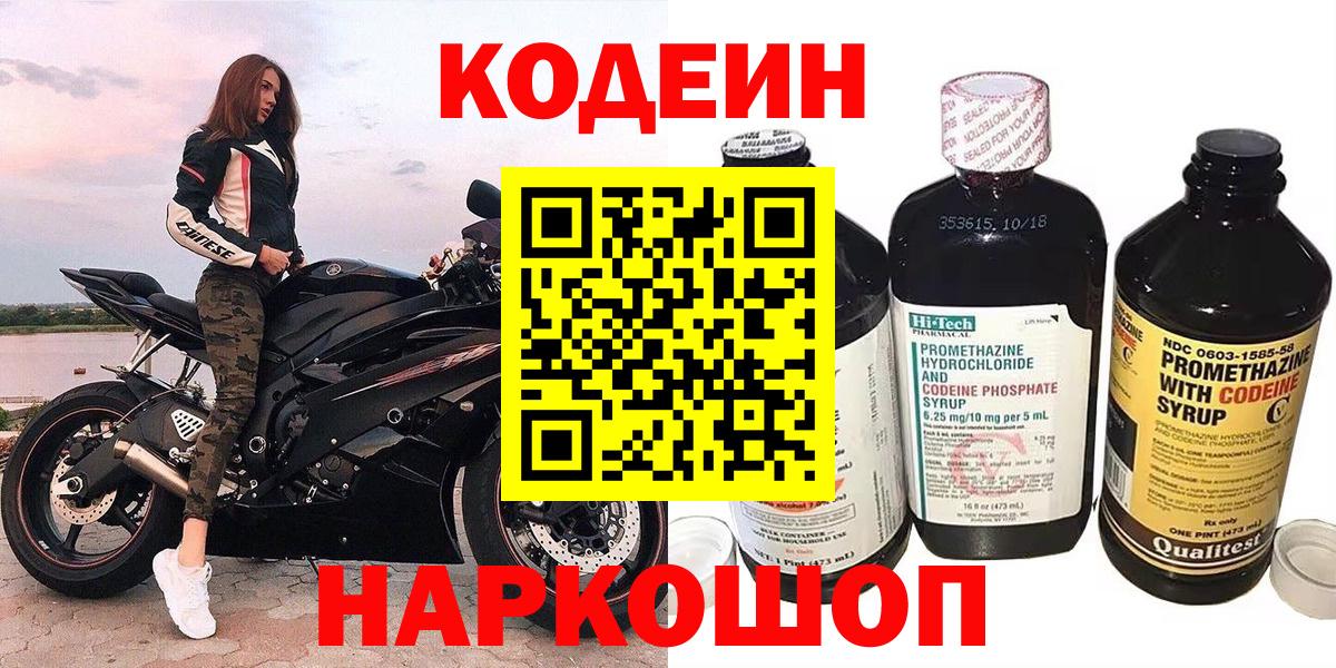Кодеиновый сироп Lean Purple Drank Кудрово