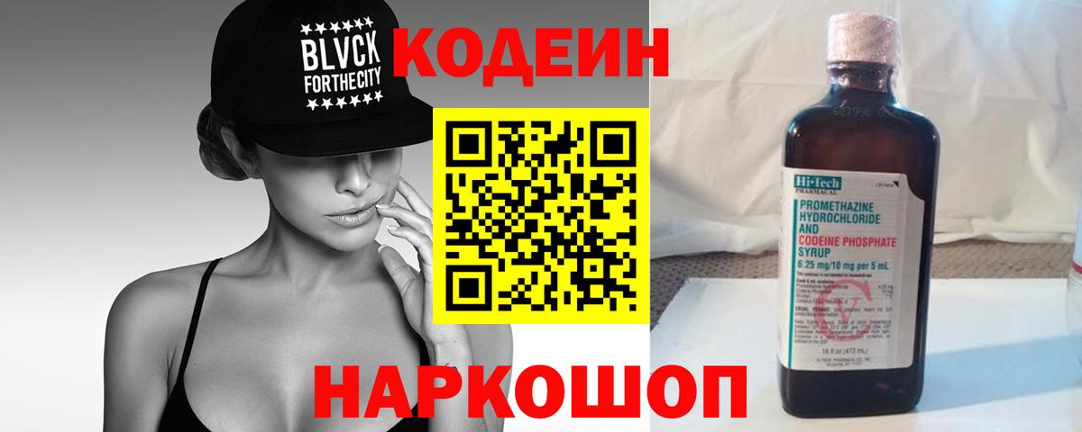 Кодеиновый сироп Lean напиток Lean (лин)  Вход с VPN  Кудрово  Кодеиновый сироп Lean Purple Drank 