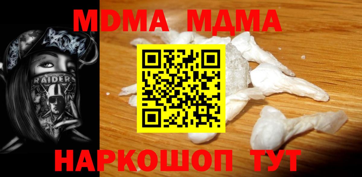МДМА молли  МДМА  Кудрово  Вход с VPN  МДМА кристаллы 