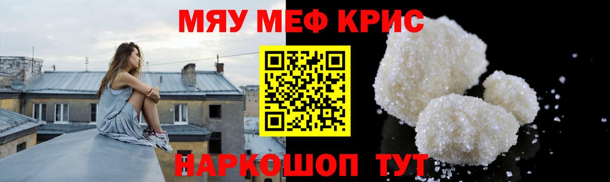 МЕФ кристаллы Кудрово