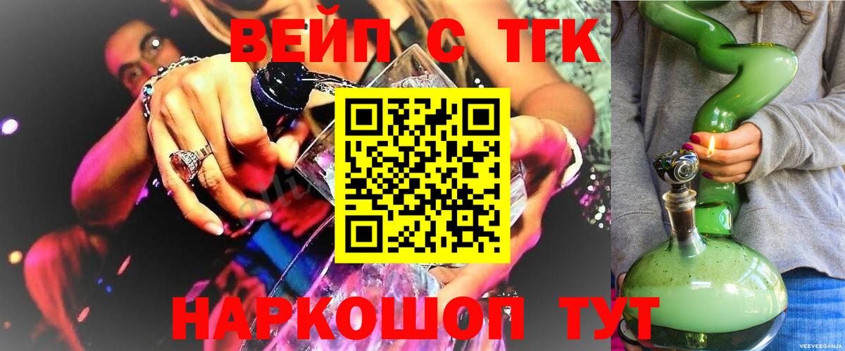 Кудрово  ТГК вейп с тгк  Вход с VPN 
